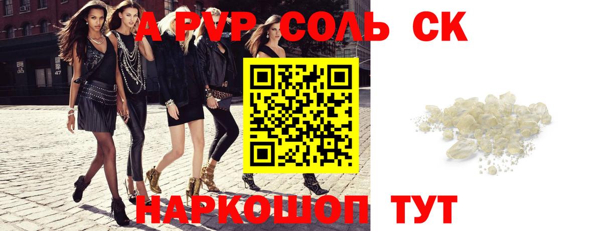 Альфа ПВП Crystall Белорецк