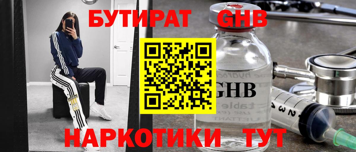 Бутират бутик  Бутират  Белорецк  Вход с VPN 
