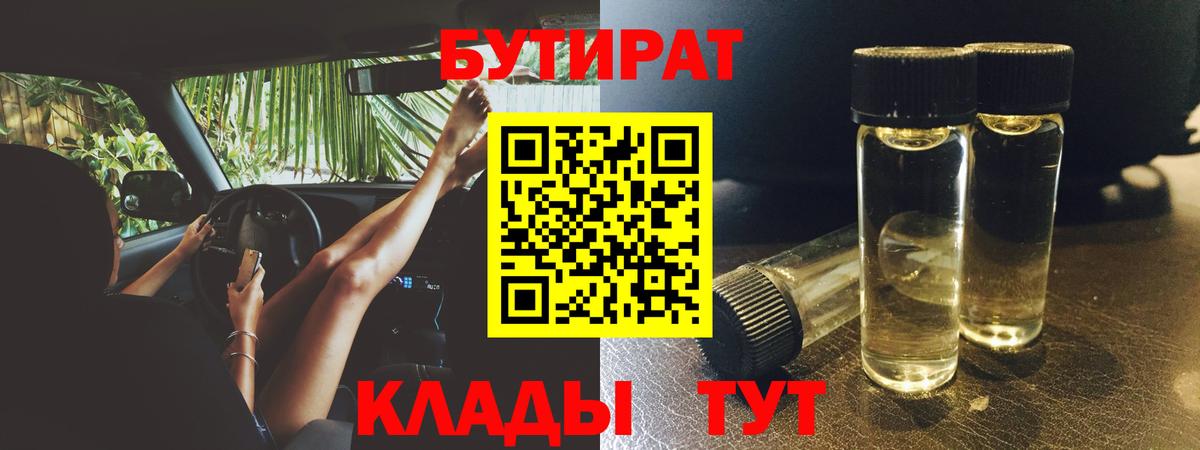 Бутират BDO 33% Белорецк