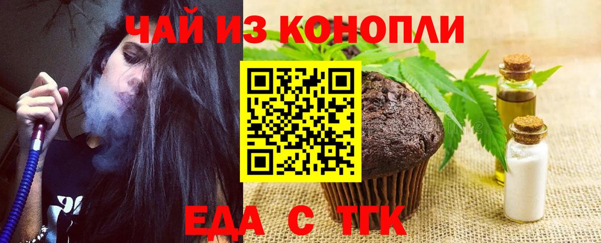 Cannafood марихуана Белорецк