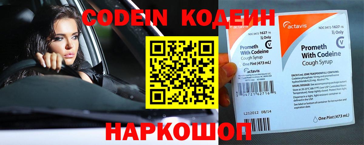 Codein Purple Drank Белорецк