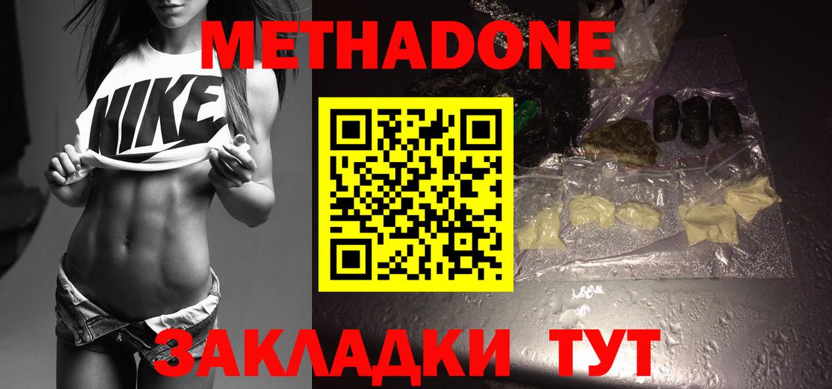Белорецк  Метадон кристалл  Вход с VPN  Метадон кристалл 