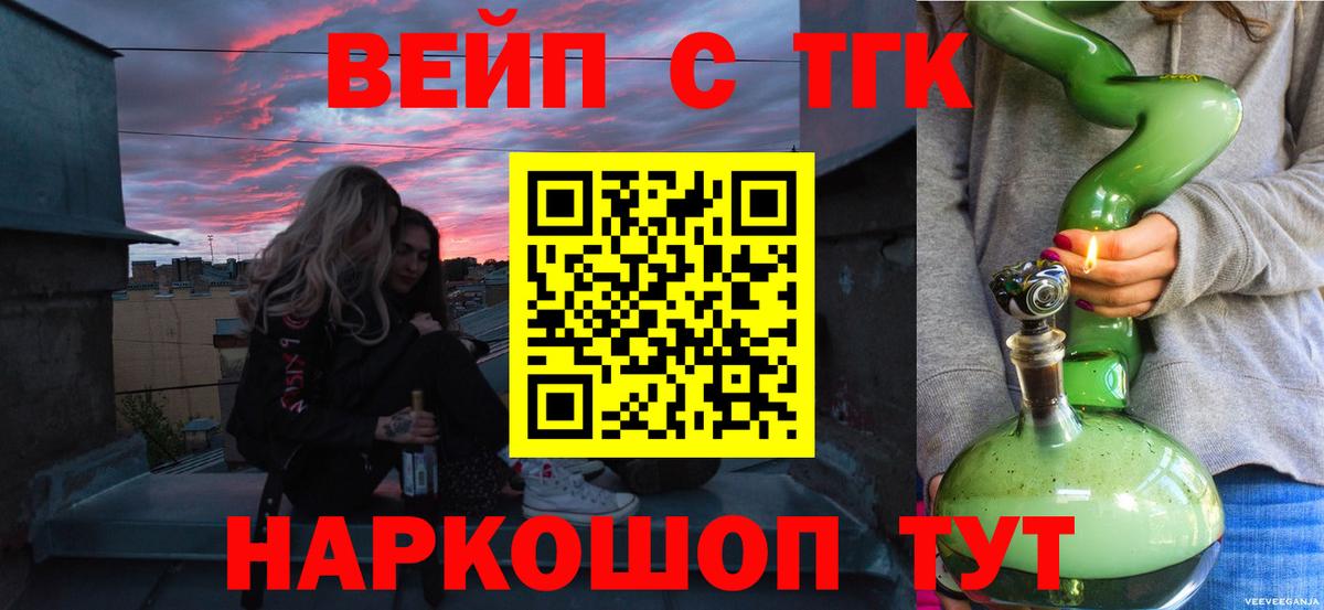 ТГК Wax  Вход с VPN  Дистиллят ТГК вейп с тгк  Белорецк 