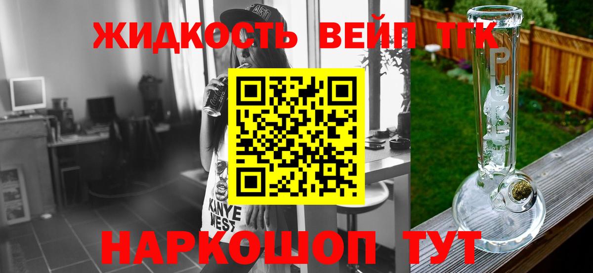 Дистиллят ТГК вейп с тгк Белорецк